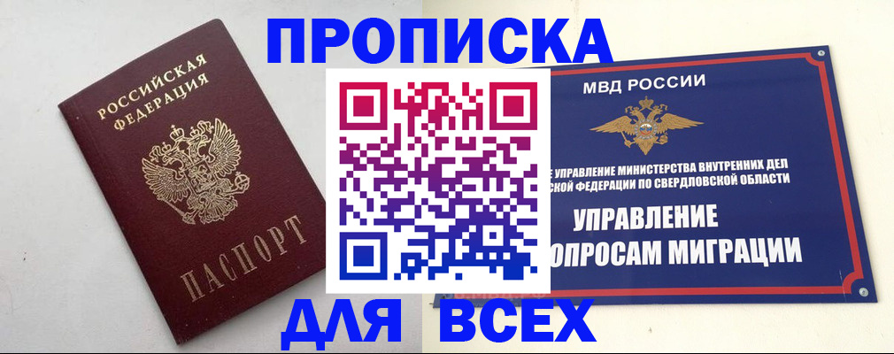 прописка 2025 в Кумертау