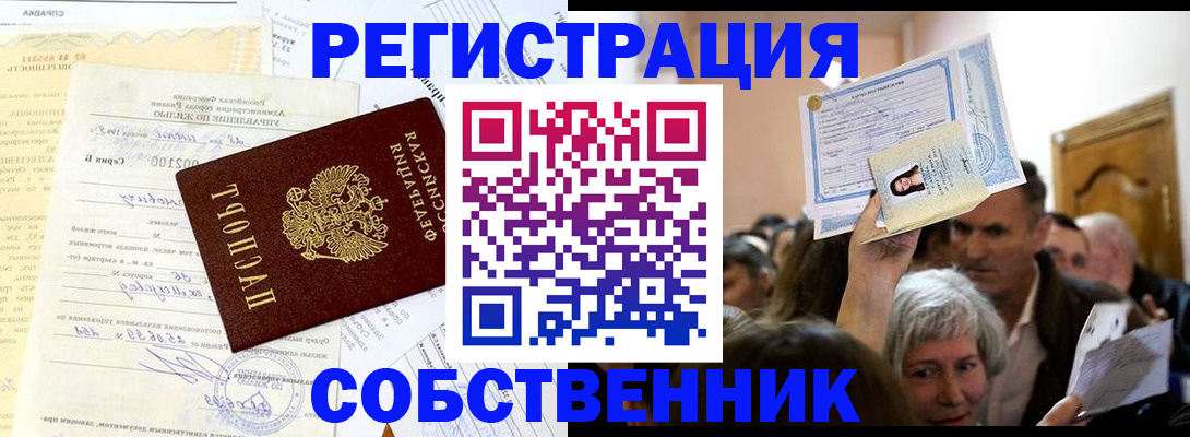 прописка в квартире в Кумертау